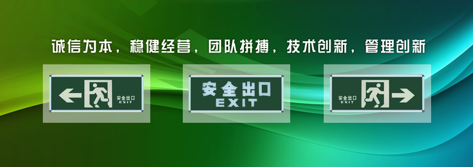 诚信为本，稳健经营，团队拼搏，技术创新，管理创新